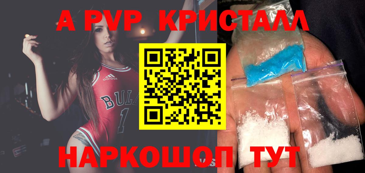 APVP кристаллы  Alfa_PVP Соль  A-PVP  Борисоглебск  Вход с VPN 
