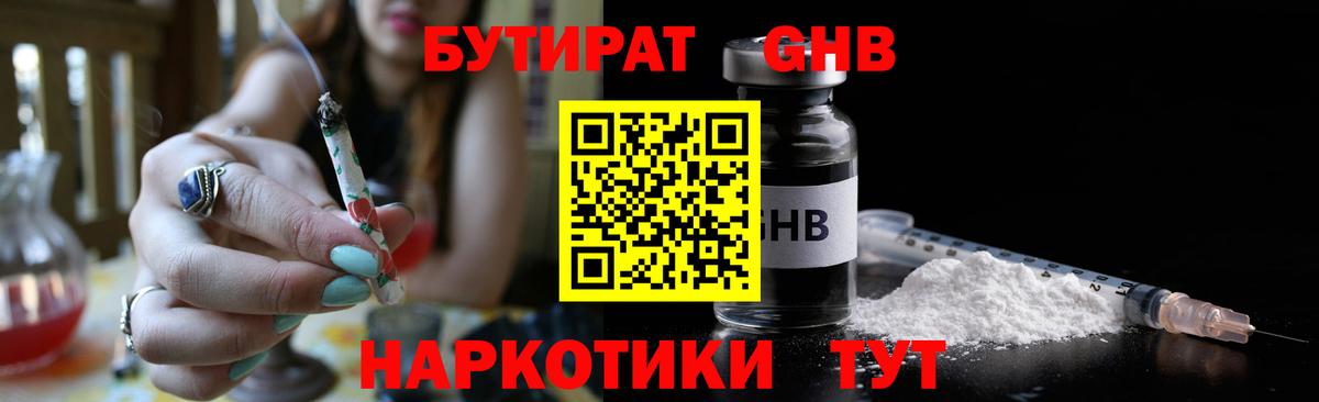 Борисоглебск  Бутират  Вход с VPN  БУТИРАТ 99% 