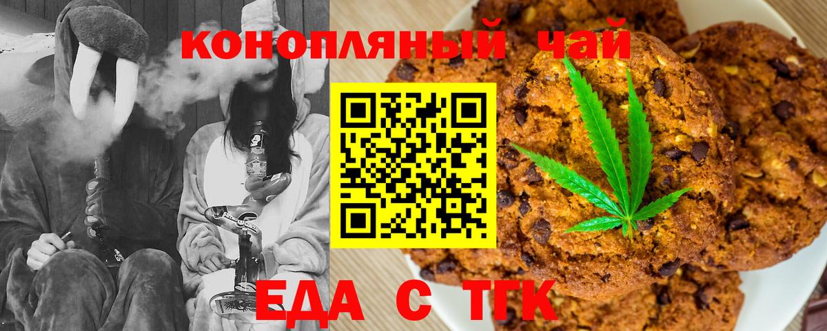 Еда ТГК конопля  Вход с VPN  Борисоглебск 