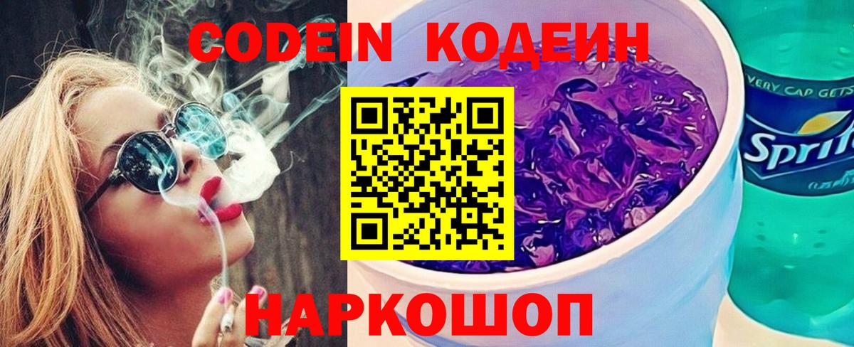 Борисоглебск  Кодеиновый сироп Lean напиток Lean (лин)  Кодеиновый сироп Lean напиток Lean (лин)  Вход с VPN 