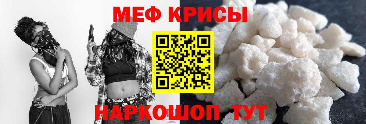 Меф мяу мяу кристаллы Борисоглебск