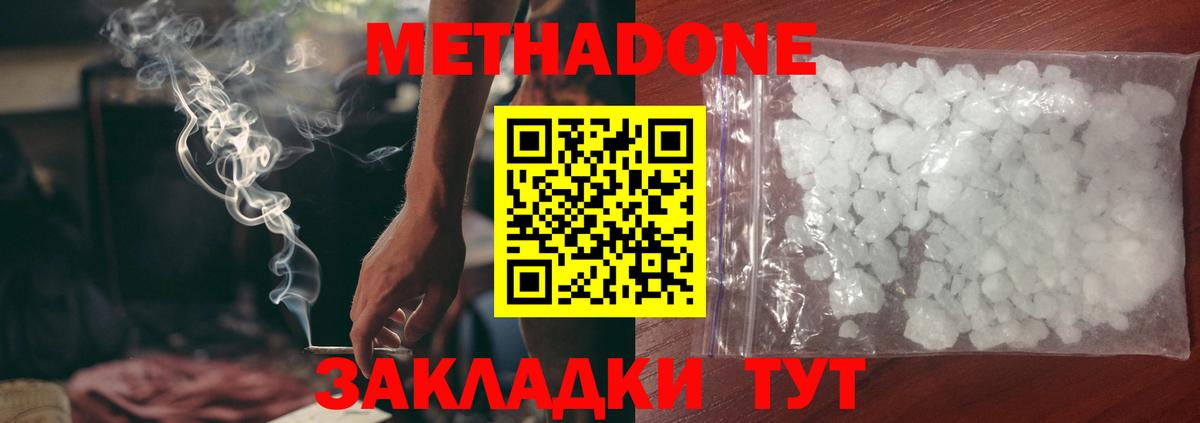 МЕТАДОН VHQ Борисоглебск