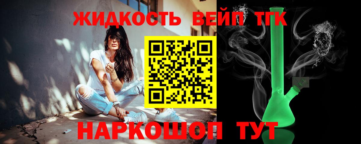 Борисоглебск  Дистиллят ТГК вейп  Вход с VPN  Дистиллят ТГК концентрат 